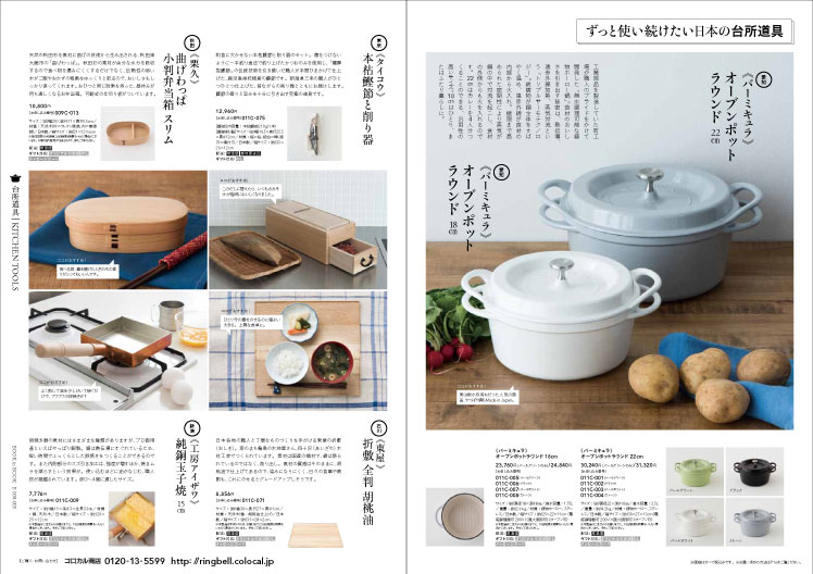 ずっと使い続けたい日本の台所道具